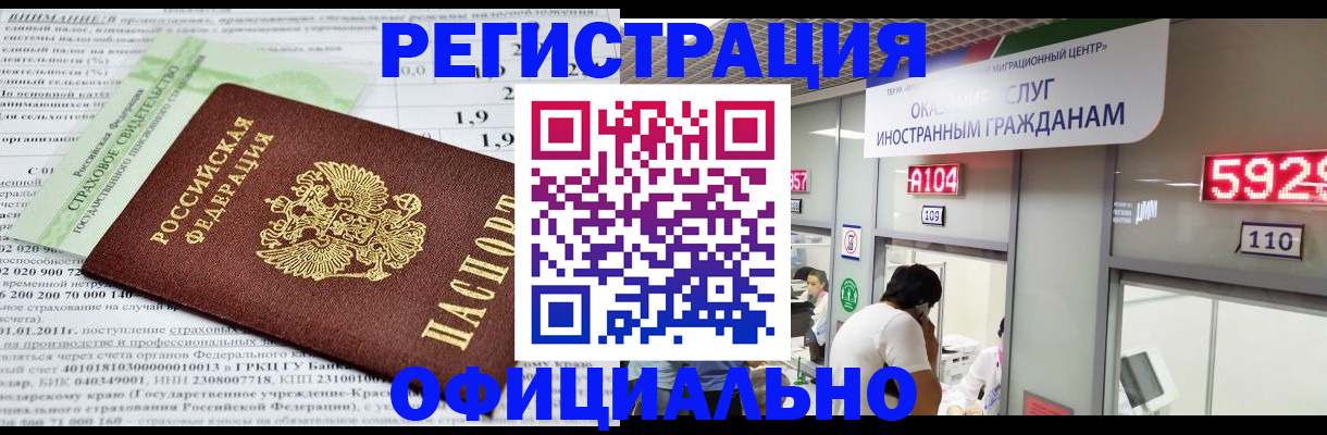 временная регистрация поиск в Реже