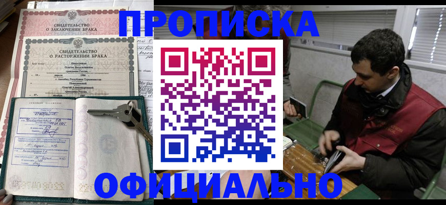 прописка штамп в Реже