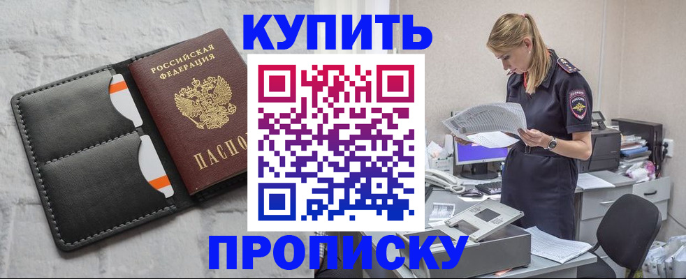 прописка гарантия в Реже