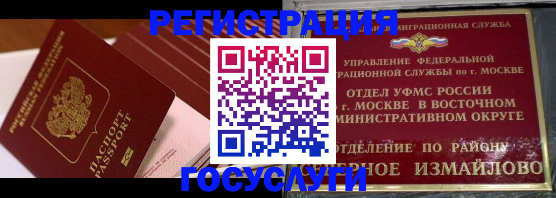 прописка иностранных граждан в Реже