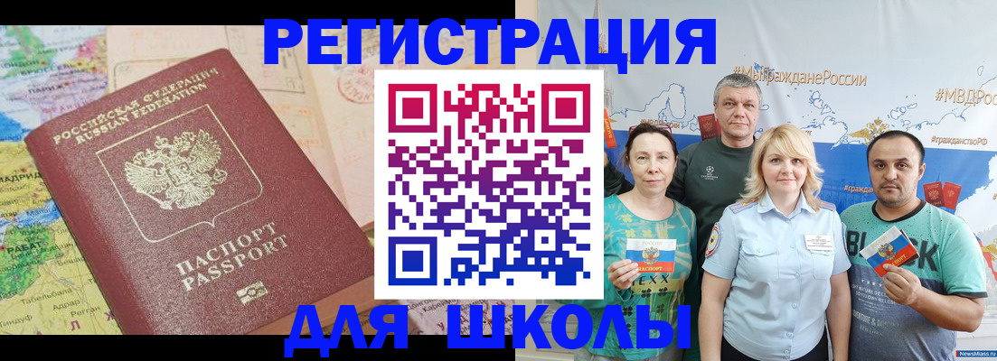 прописка для работы в Реже
